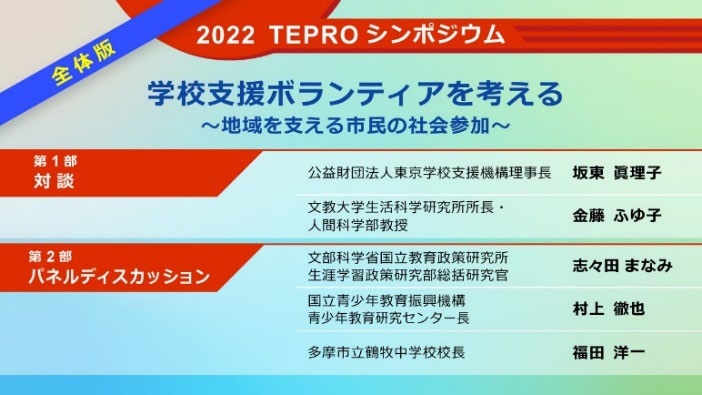 令和4年シンポジウム