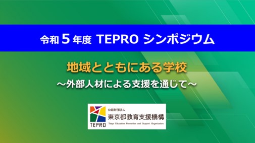 令和5年シンポジウム