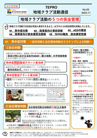 地域クラブ活動通信第2号の画像