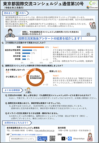 コンシェルジュ通信第10号の画像