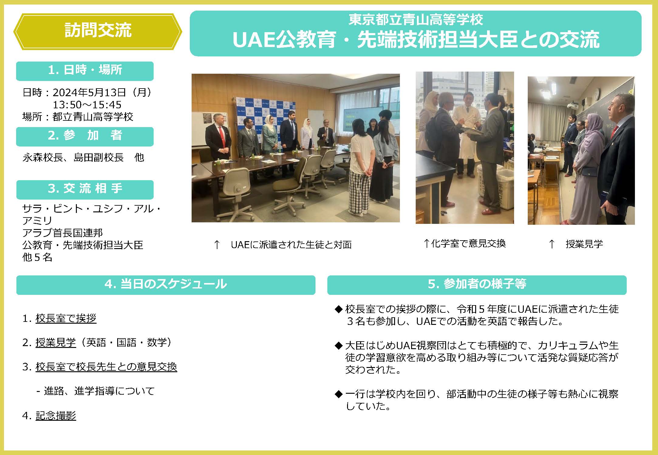 青山高校×UAE訪日交流のpdf