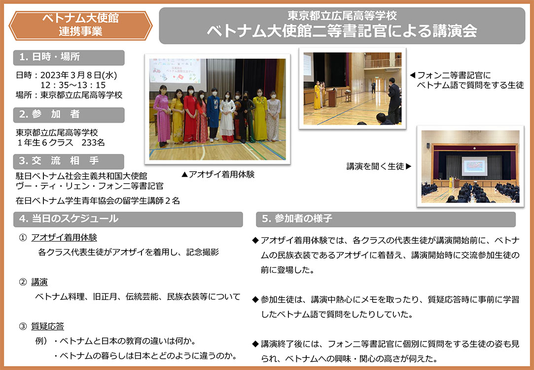 都立広尾高等学校ベトナム大使館による学校訪問pdf