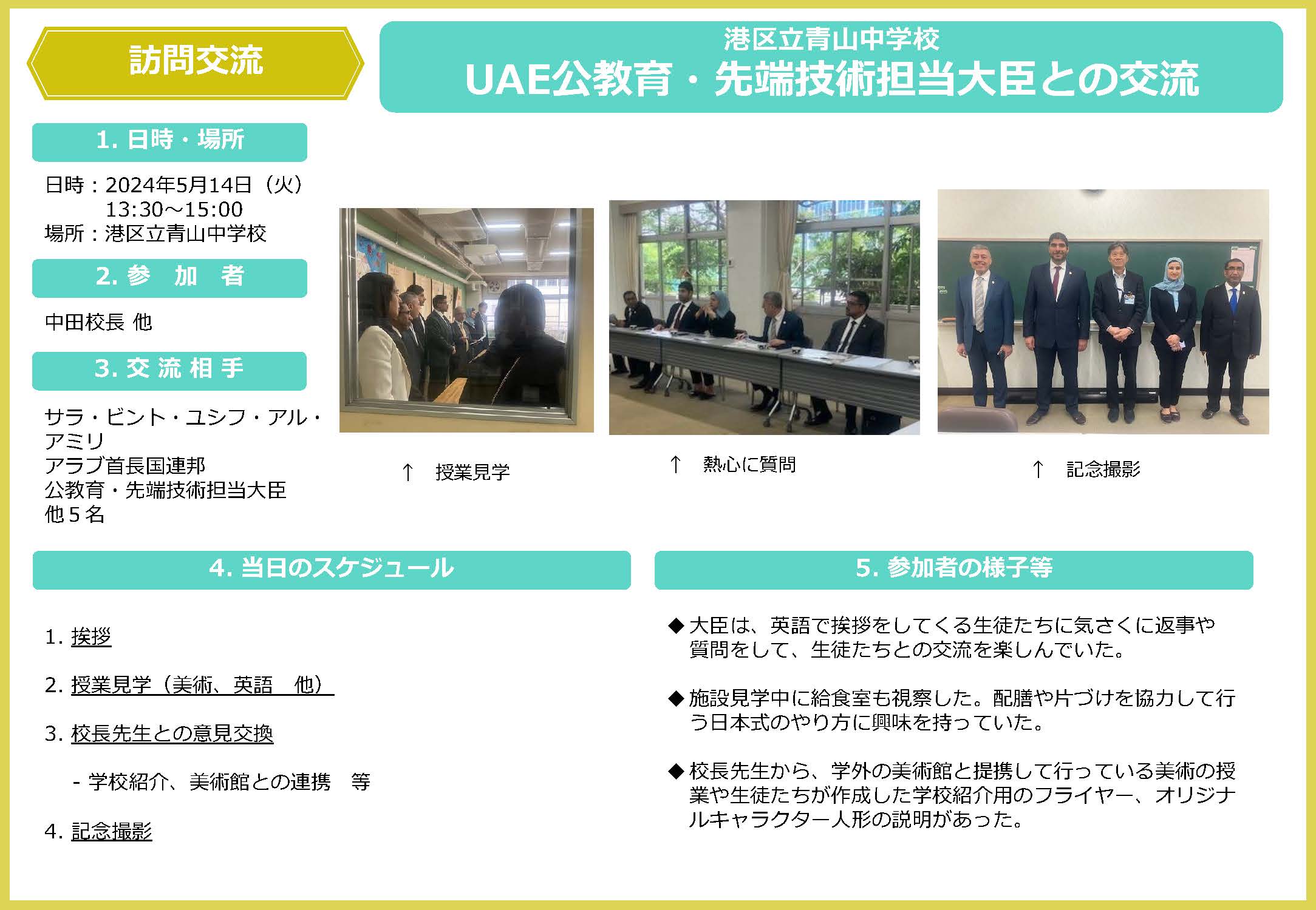 青山中学校×UAE訪日交流のpdf