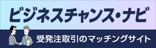 ビジネスチャンス・ナビへのリンク