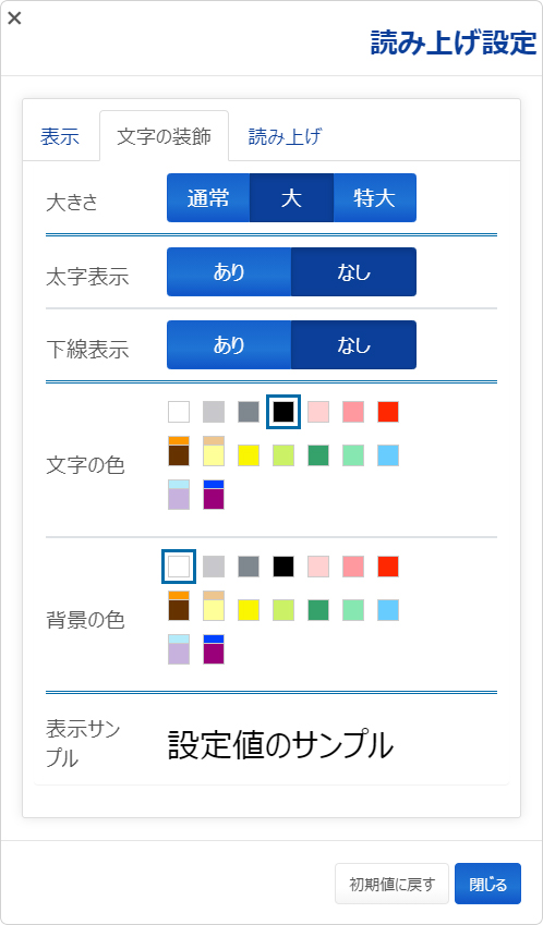 文字の装飾設定ページの画像