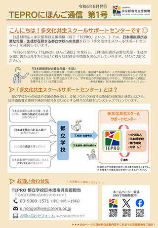 TEPROにほんご通信第1号の画像