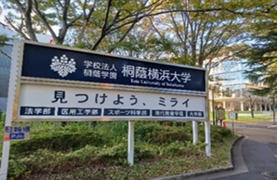 とういん横浜大学の写真